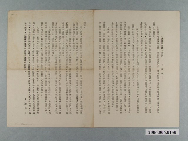 《歐陽德智闘九花娘》電影本事 (共1張)