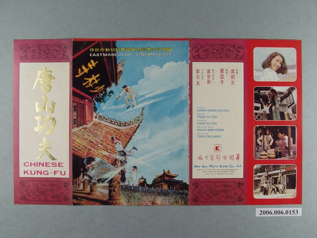 《唐山功夫》電影本事 (共4張)