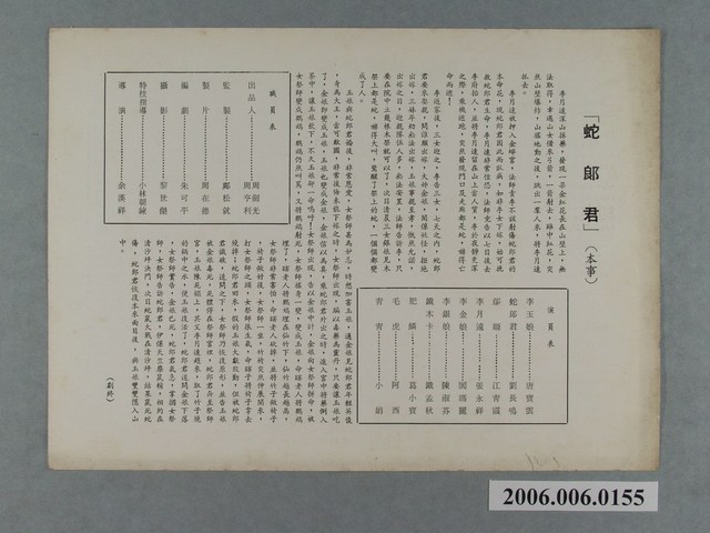 《蛇郎君》電影本事 (共2張)