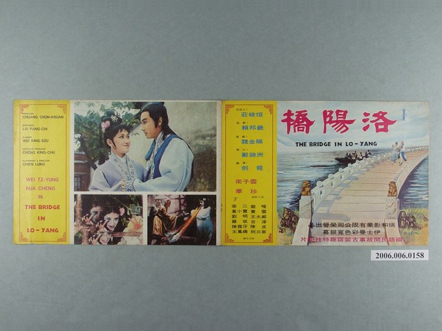 《洛陽橋》電影本事 (共4張)