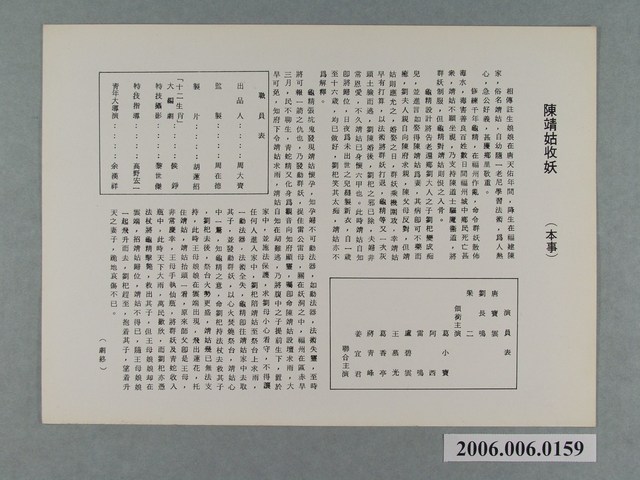 《陳靖姑收妖》電影本事 (共2張)