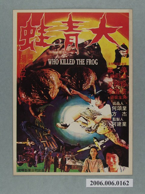 《大青蛙》電影本事 (共2張)