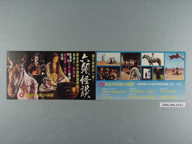《六朝怪談》電影本事 (共2張)
