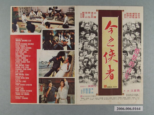 《今之俠者》電影本事 (共2張)