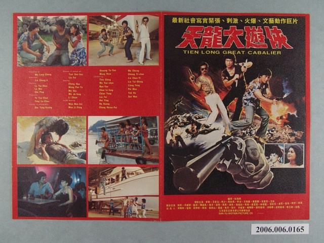 《天龍大遊俠》電影本事 (共2張)