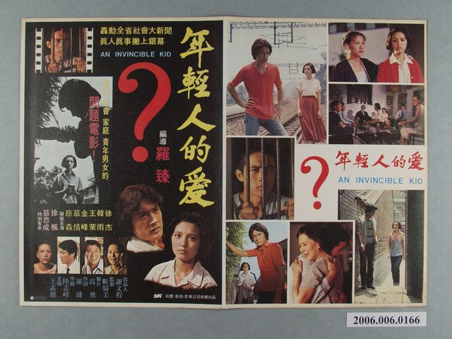 《年輕人的愛》電影本事 (共2張)