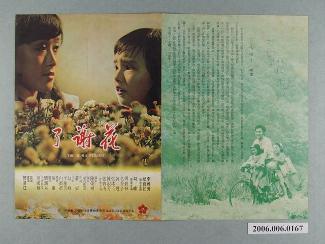 《花謝了》電影本事 (共2張)