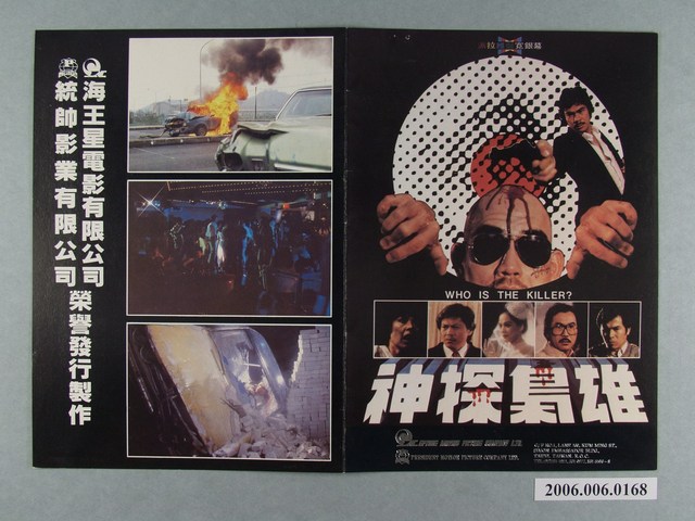 《神探梟雄》電影本事 (共2張)