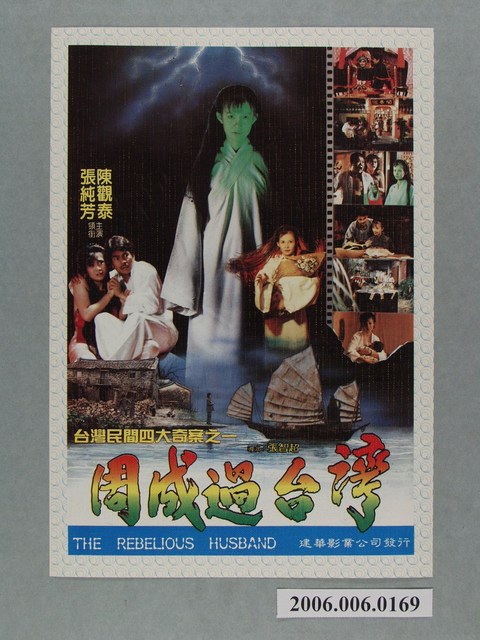 《周成過臺灣》電影本事 (共2張)