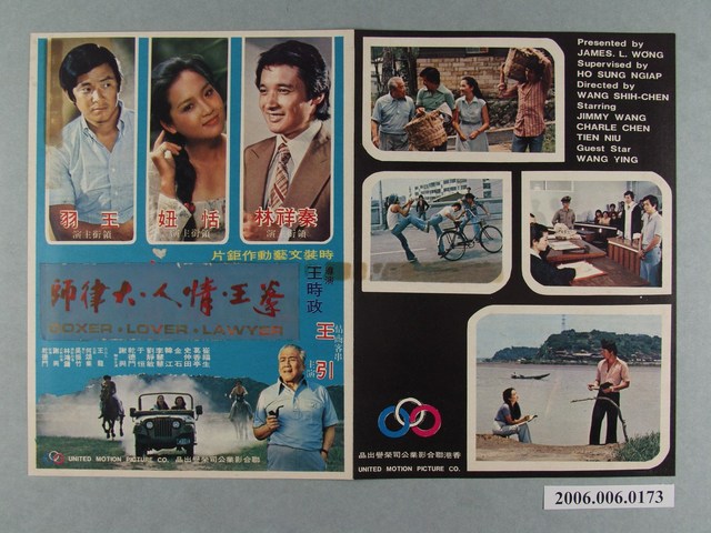 《拳王．情人．大律師》電影本事 (共2張)