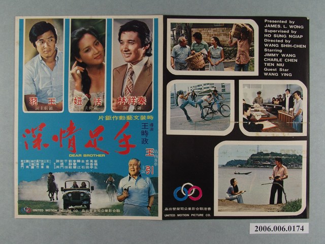 《手足情深》電影本事 (共2張)