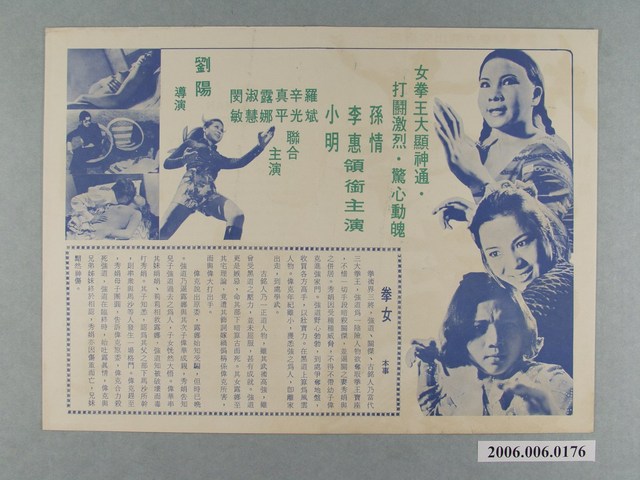 《拳女》電影本事 (共2張)