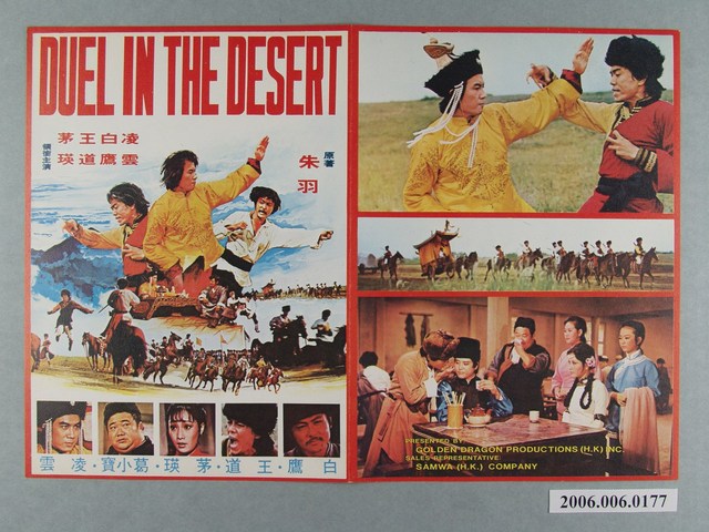 《怒馬飛沙DUEL IN THE DESERT》電影本事 (共2張)