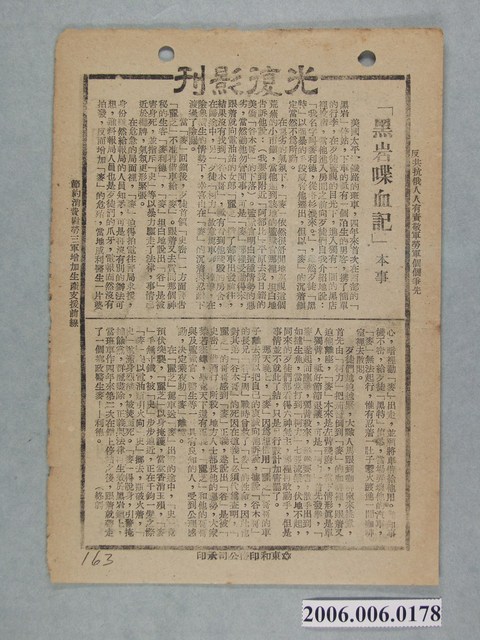 《黑岩喋血記》電影本事 (共2張)