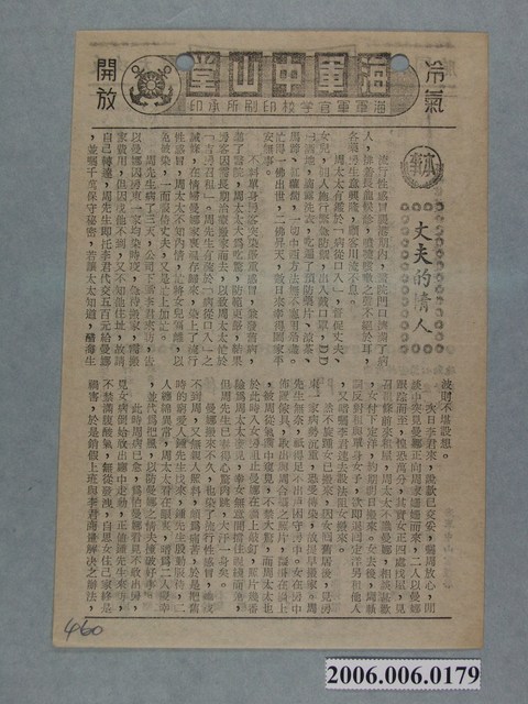 《丈夫的情人》電影本事 (共2張)