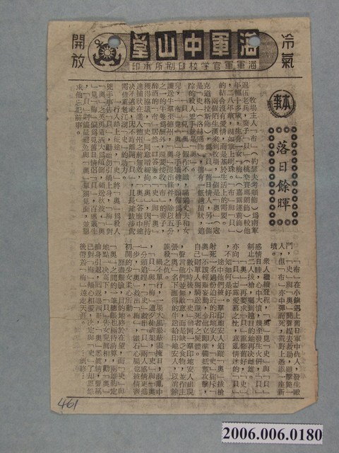 《落日餘暉》電影本事 (共2張)