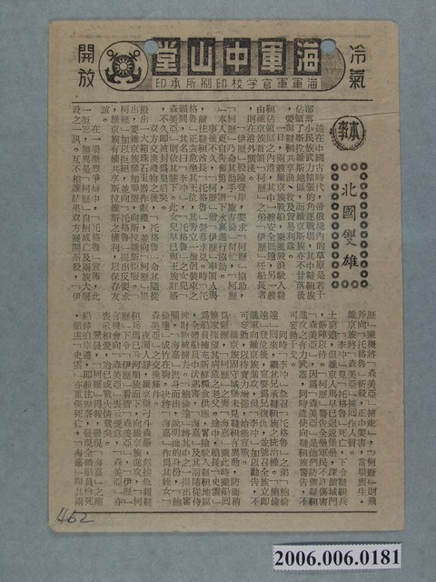 《北國雙雄》電影本事 (共2張)