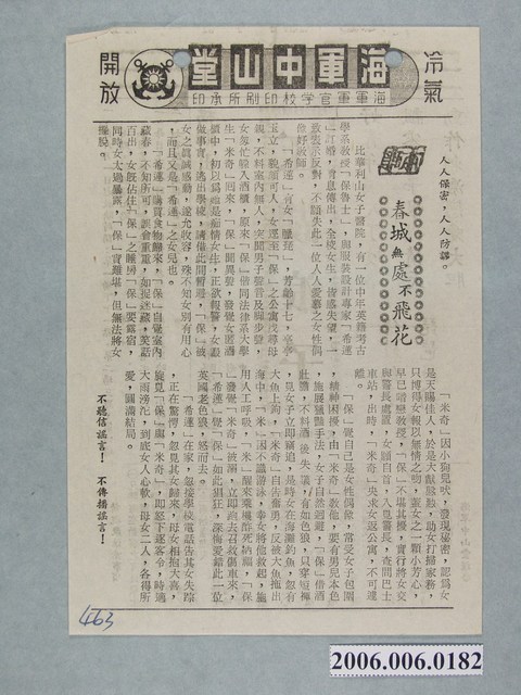 《春城無處不飛花》電影本事 (共2張)