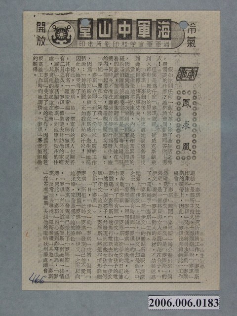 《鳳求凰》電影本事 (共2張)