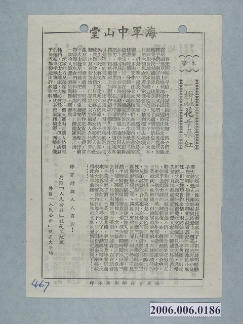 《一樹桃花千朵紅》電影本事 (共2張)