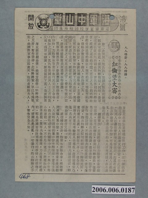 《紐倫堡大審》電影本事 (共2張)