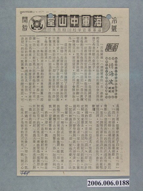 《情海波瀾》電影本事 (共2張)