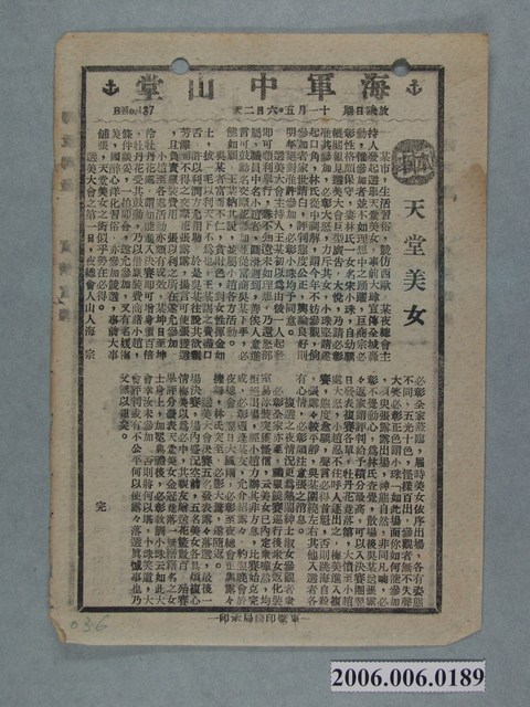 《天堂美女》電影本事 (共2張)