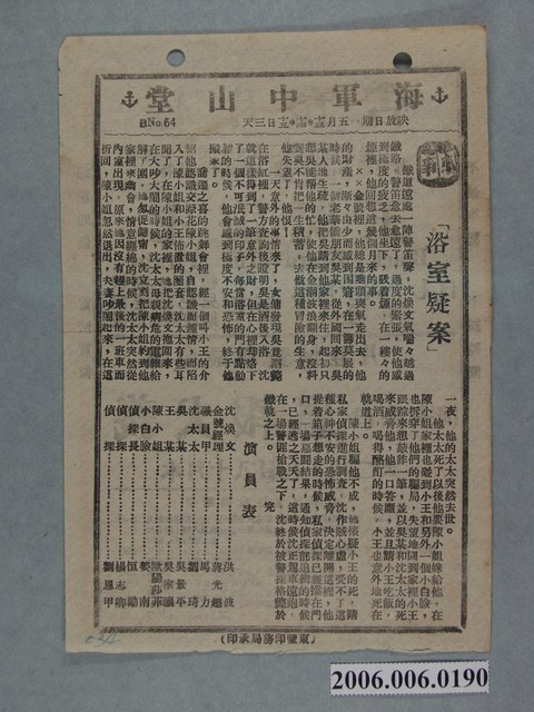 《浴室疑案》電影本事 (共2張)