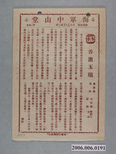 《香消玉殞》電影本事 (共2張)