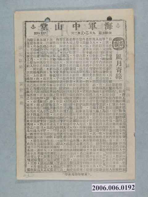 《佛法無邊》電影本事 (共2張)