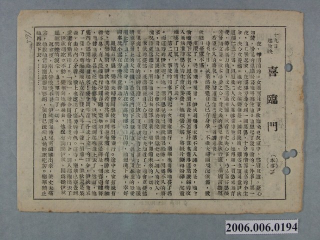 《喜臨門》電影本事 (共2張)