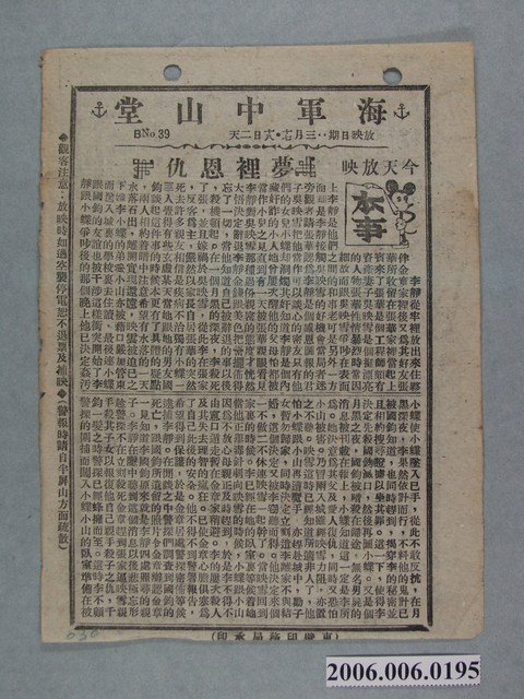 《夢裡恩仇》電影本事 (共2張)