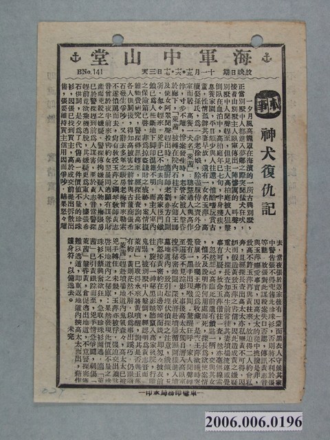 《神犬復仇記》電影本事 (共2張)