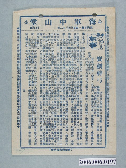 《寶劍神弓》電影本事 (共2張)