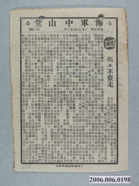 《媽媽不要走》電影本事 (共2張)