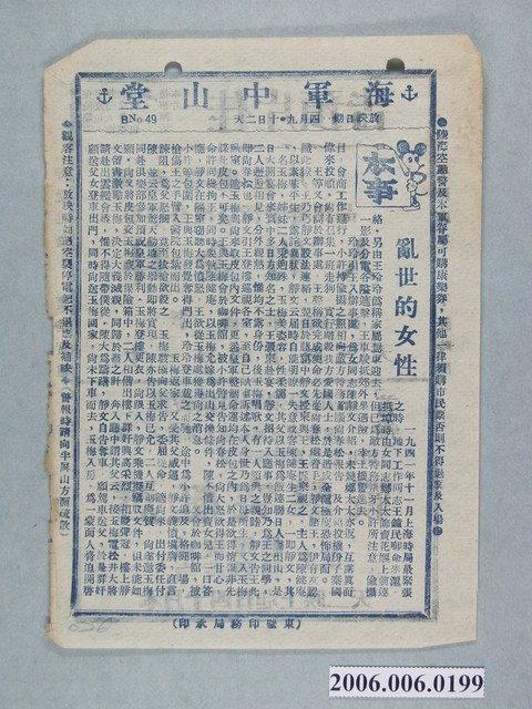 《亂世的女性》電影本事 (共2張)