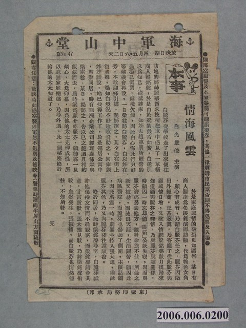 《情海風雲》電影本事 (共2張)