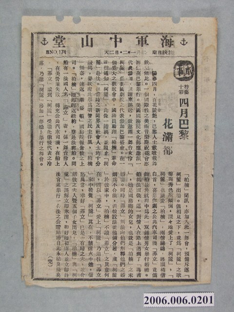 《四月巴黎花滿都》電影本事 (共2張)
