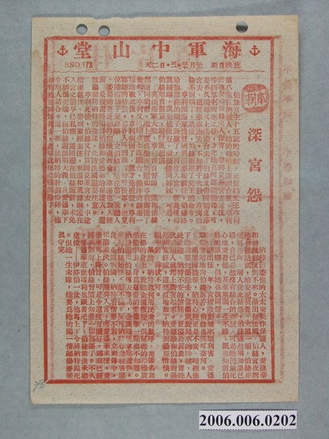 《深宮怨》電影本事 (共2張)