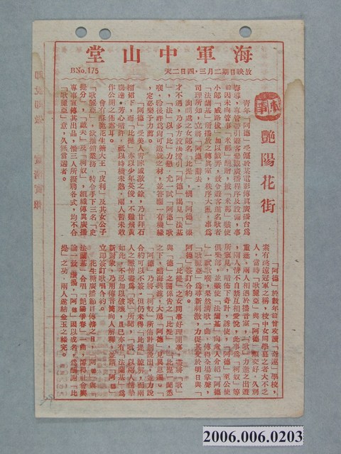 《艷陽花街》電影本事 (共2張)