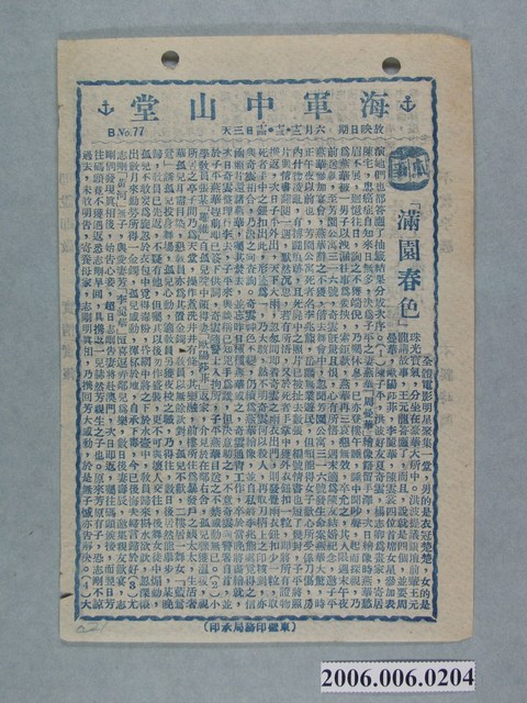 《滿園春色》電影本事 (共2張)