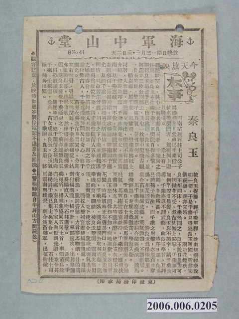 《秦良玉》電影本事 (共2張)