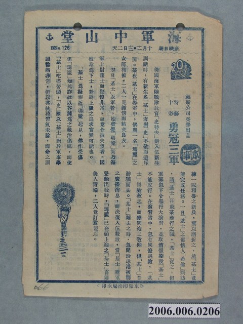 《勇冠三軍》電影本事 (共2張)