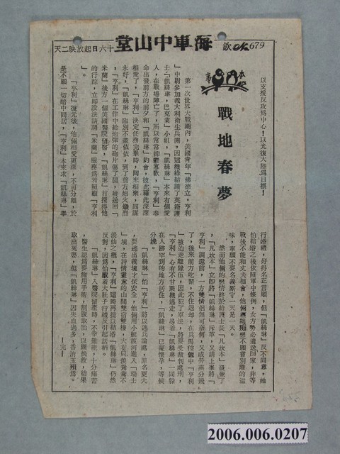 《戰地春夢》電影本事 (共2張)