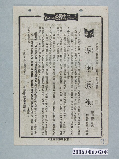 《孽海長恨》電影本事 (共2張)