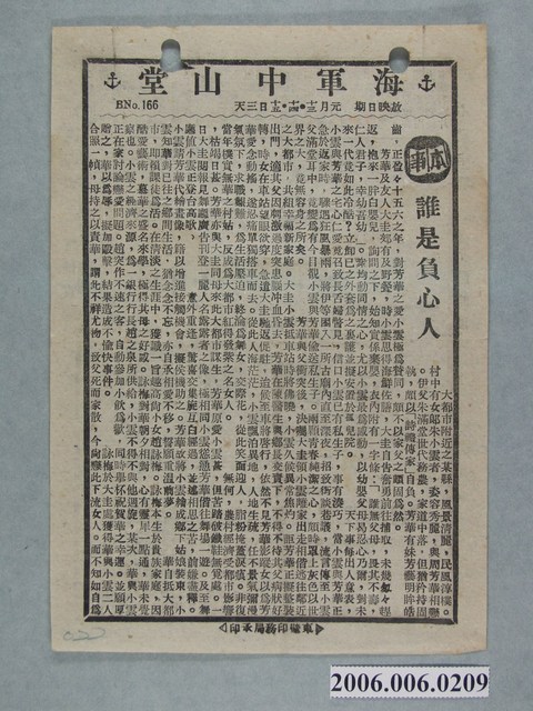 《誰是負心人》電影本事 (共2張)