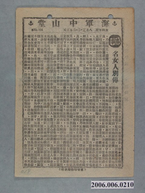 《名女人別傳》電影本事 (共2張)