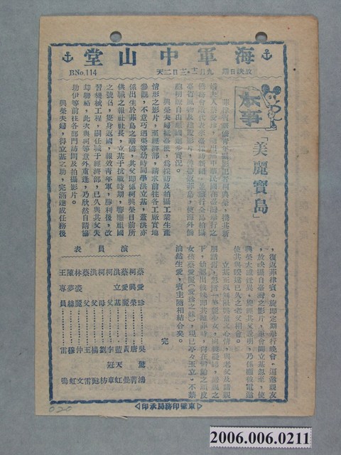 《美麗寶島》電影本事 (共2張)