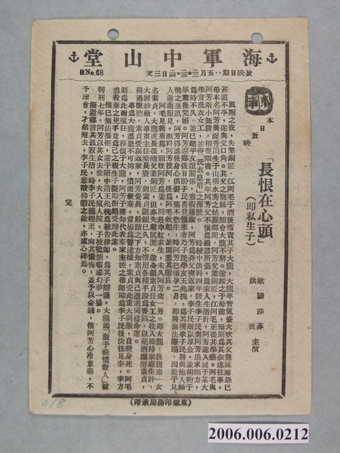 《長恨在心頭(即私生子)》電影本事 (共2張)