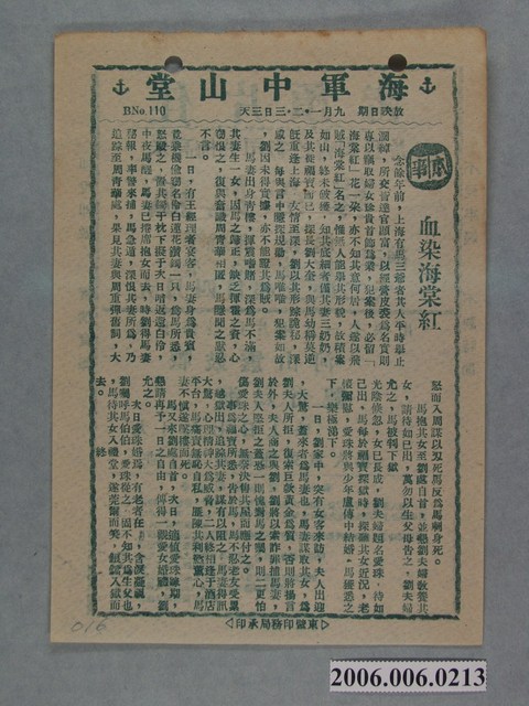 《血染海棠紅》電影本事 (共2張)